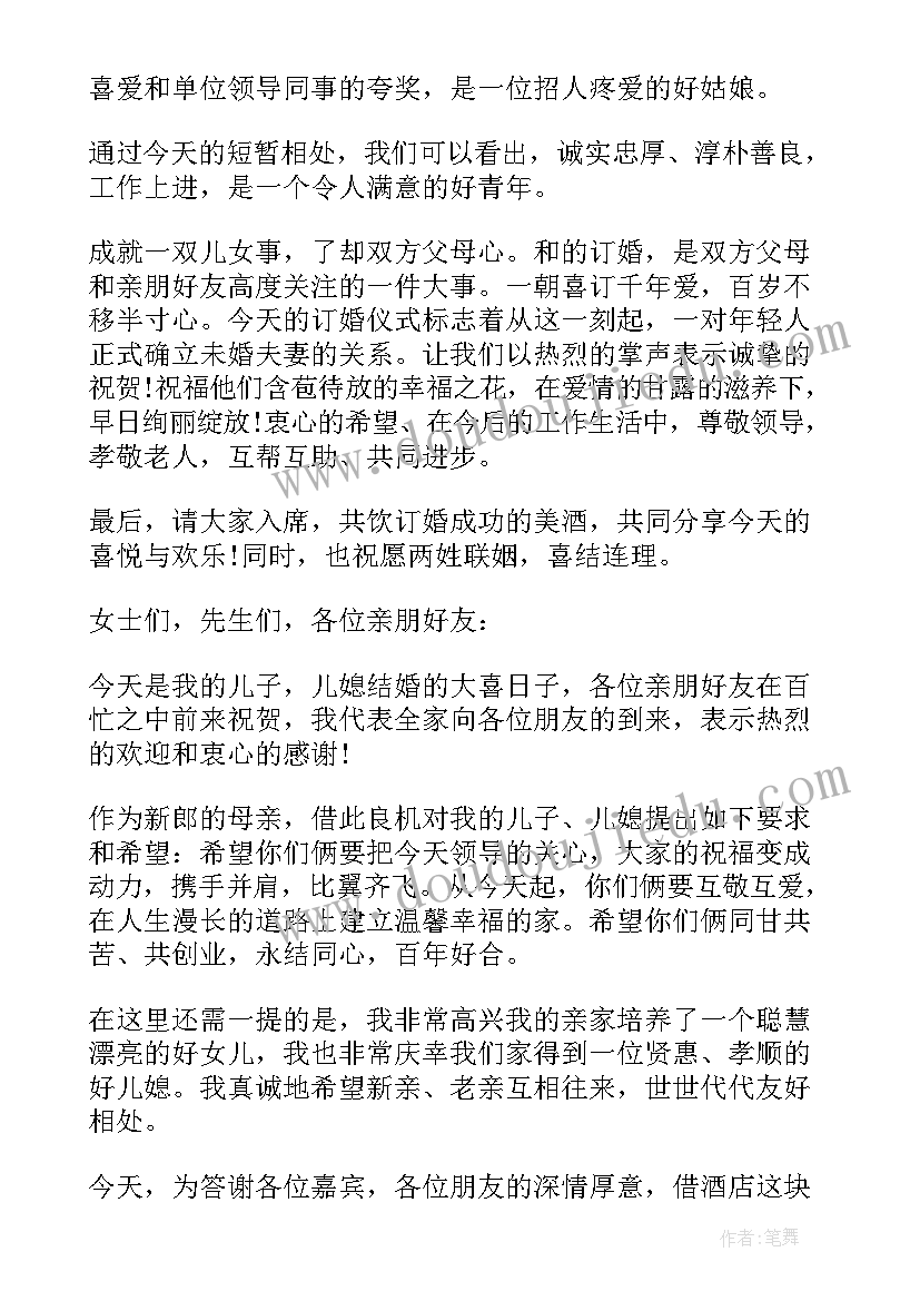 最新男方家长在订婚仪式上讲话 订婚男方家长讲话稿(通用10篇)