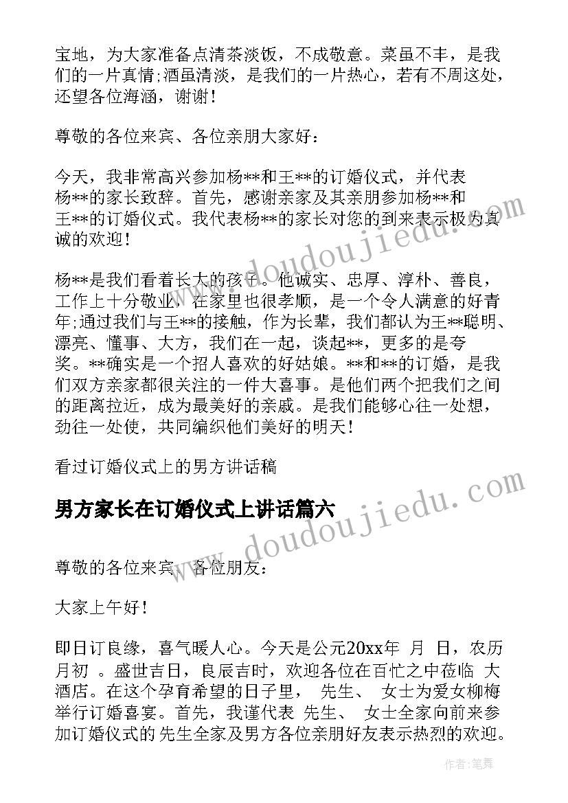 最新男方家长在订婚仪式上讲话 订婚男方家长讲话稿(通用10篇)