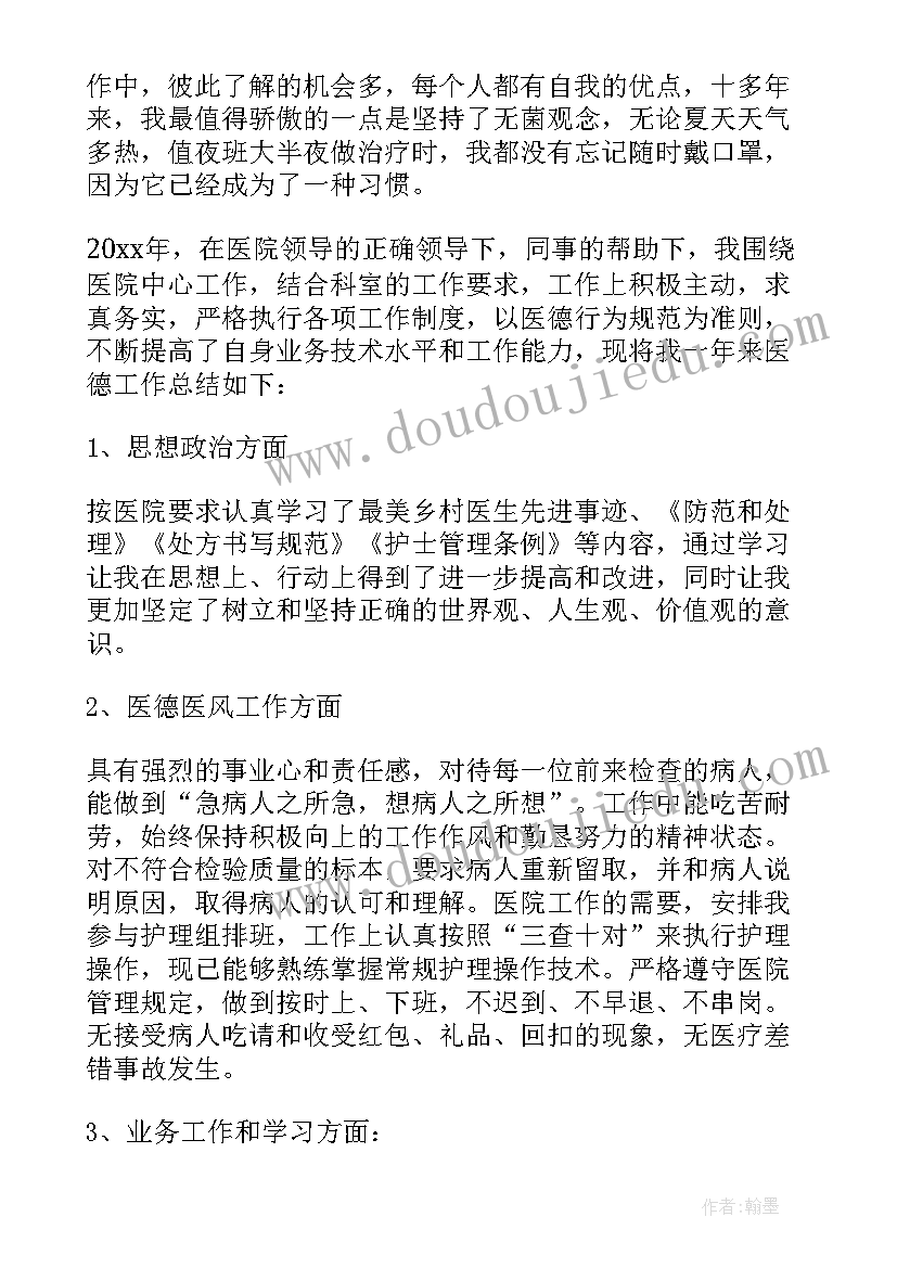 医师年度医德医风工作总结(通用6篇)