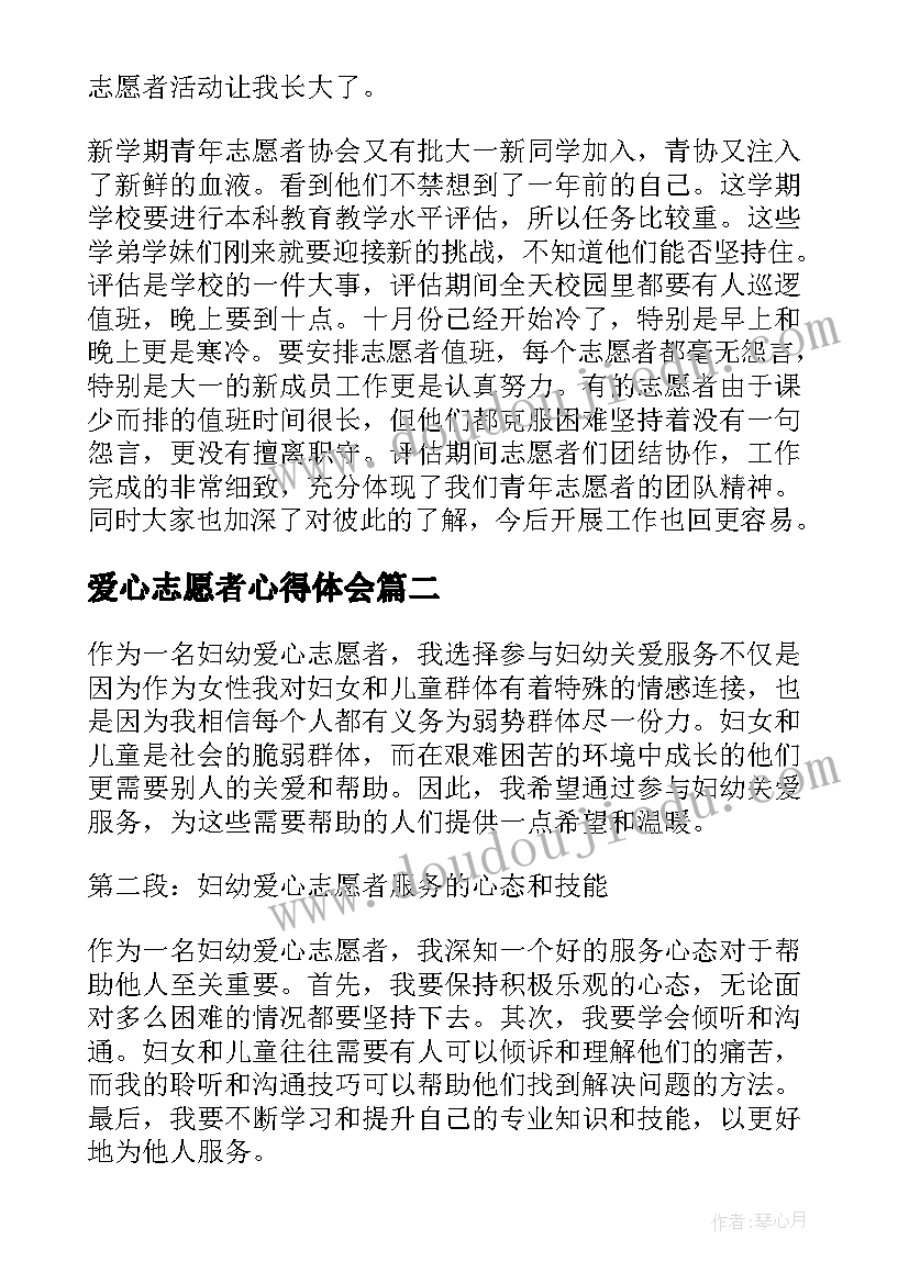 爱心志愿者心得体会(优质8篇)