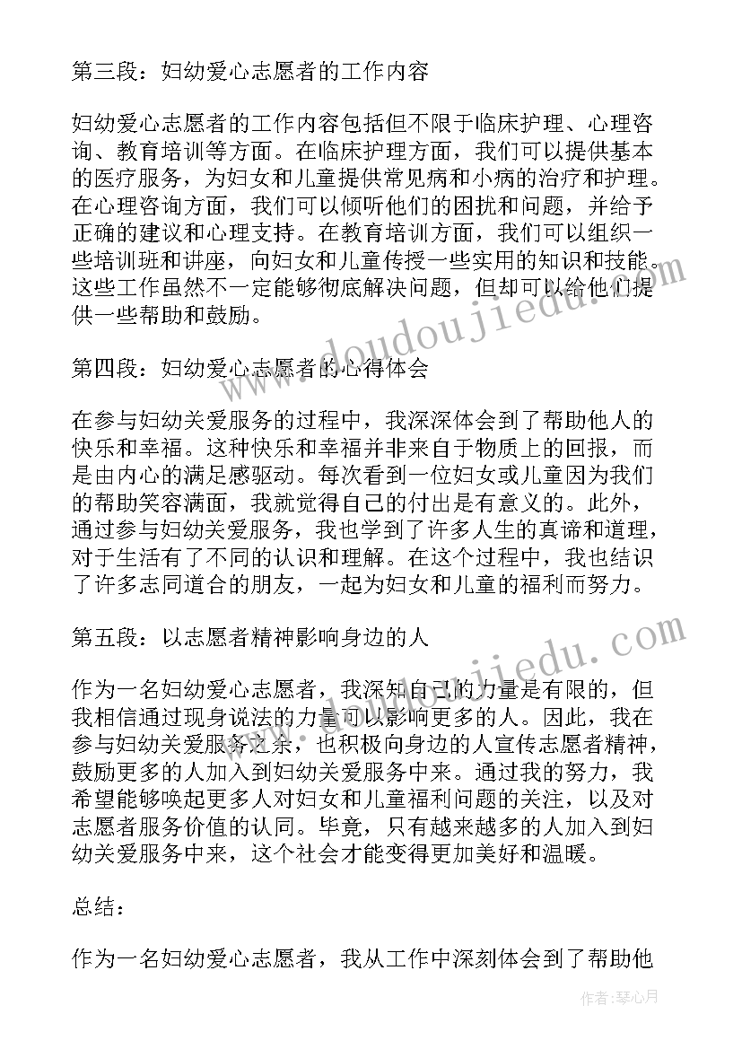 爱心志愿者心得体会(优质8篇)