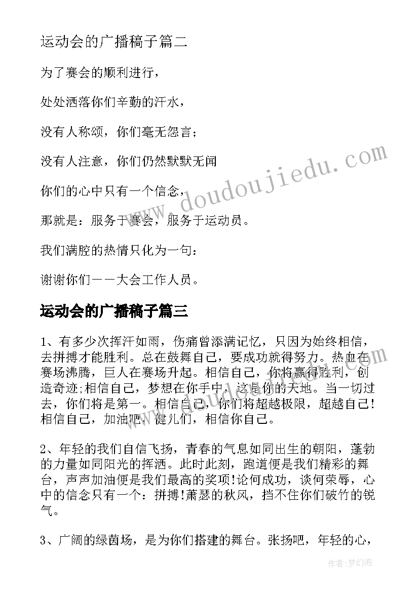 最新运动会的广播稿子(优质18篇)