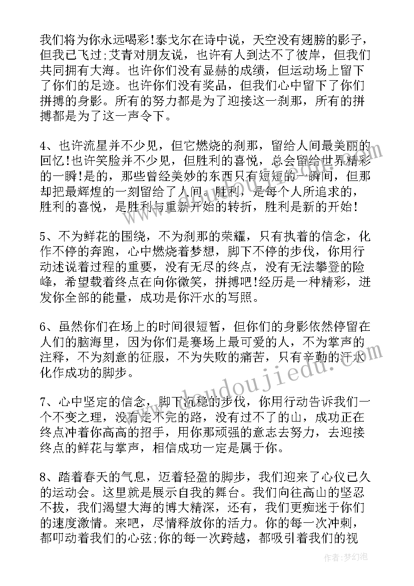 最新运动会的广播稿子(优质18篇)