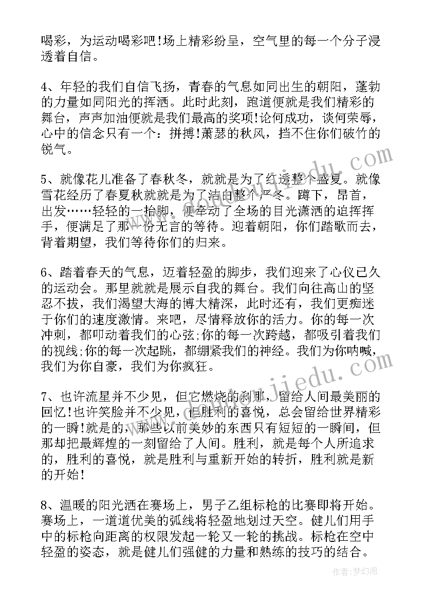 最新运动会的广播稿子(优质18篇)