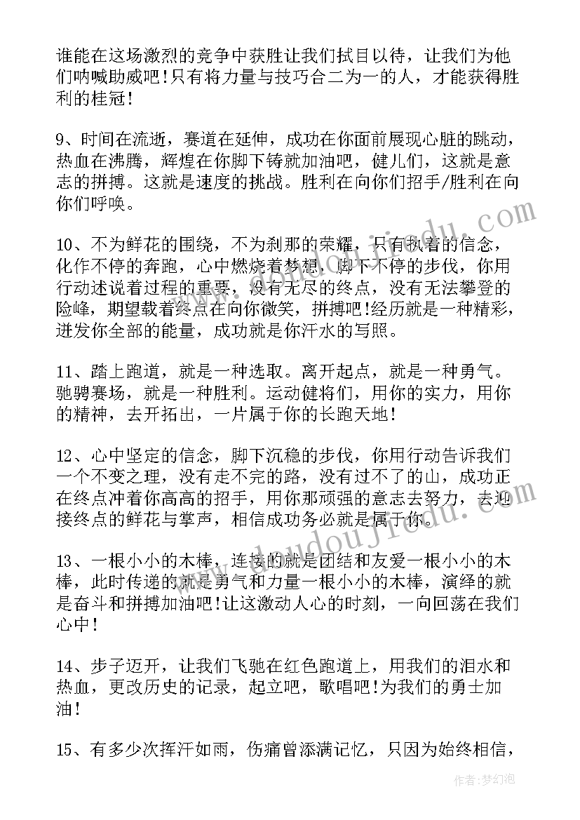 最新运动会的广播稿子(优质18篇)