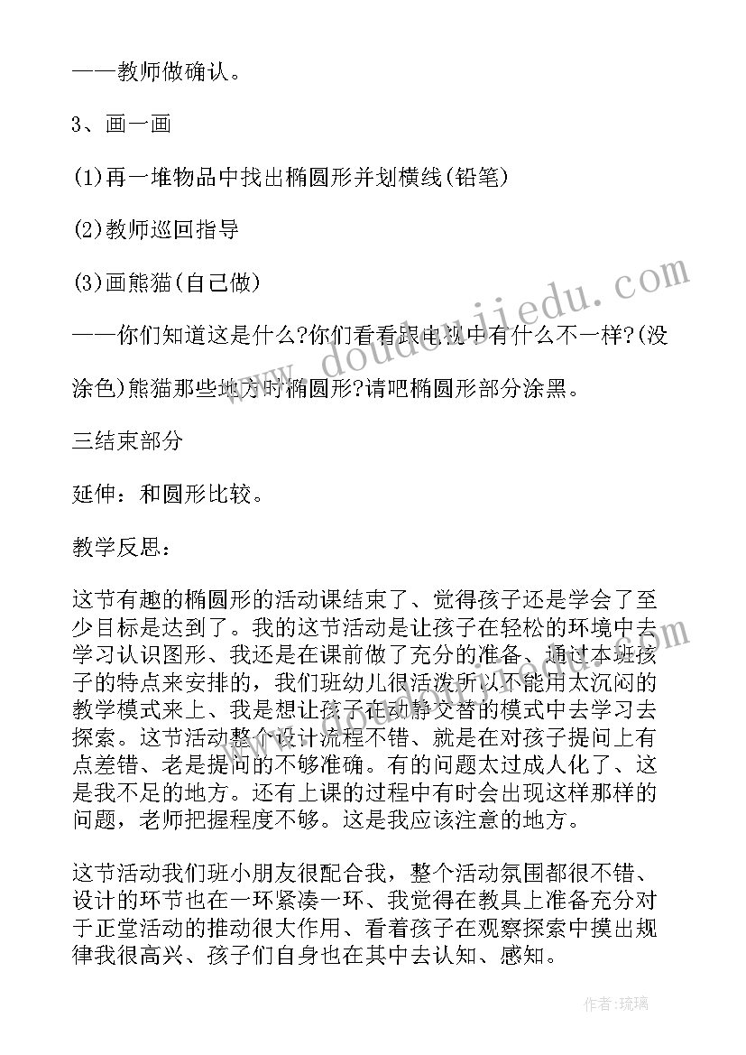 中班社会活动让一让教案(大全12篇)