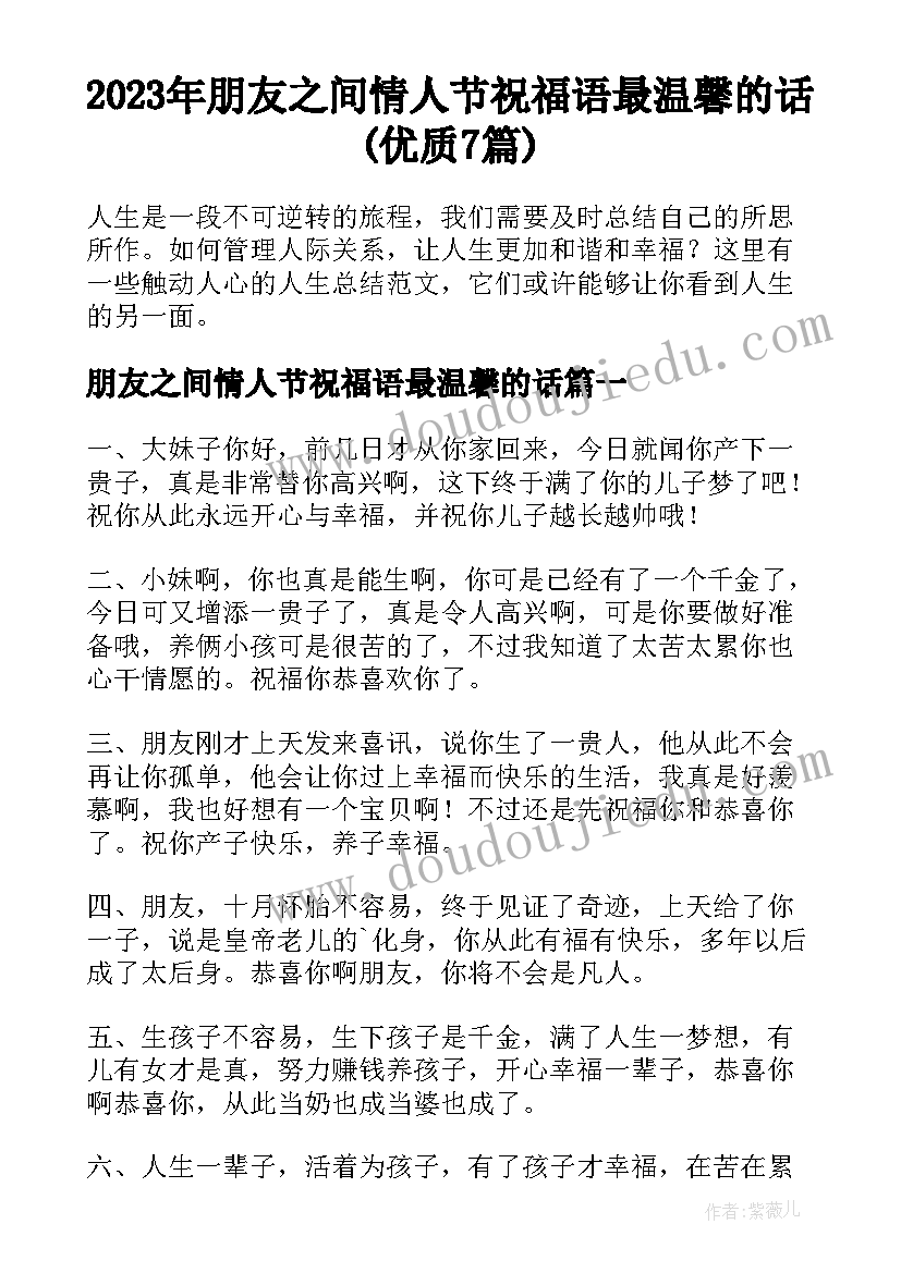 2023年朋友之间情人节祝福语最温馨的话(优质7篇)