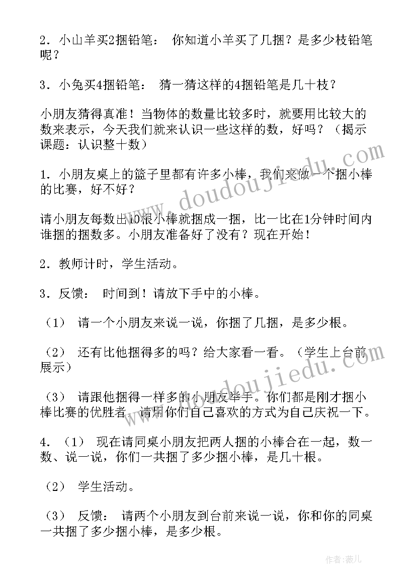 最新一年级数学认识教学设计及反思(汇总17篇)