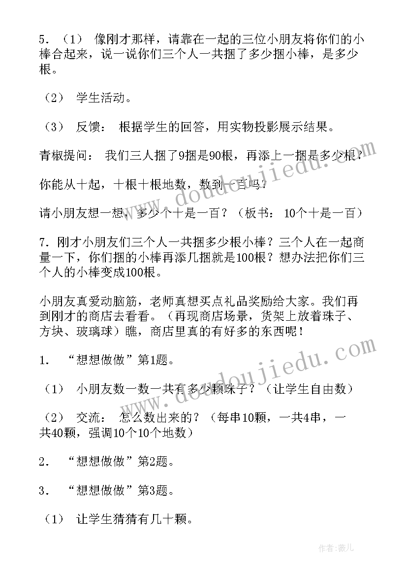 最新一年级数学认识教学设计及反思(汇总17篇)