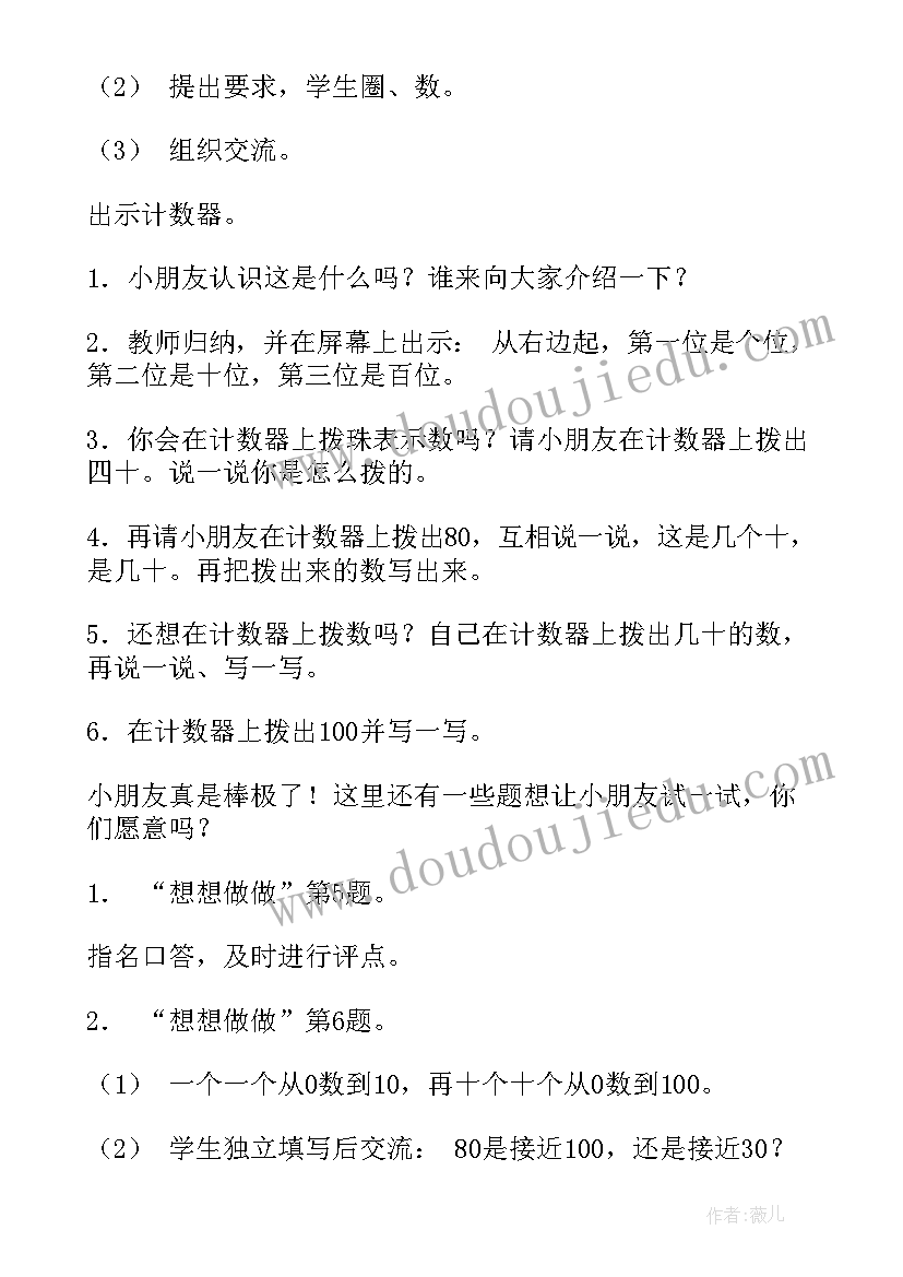 最新一年级数学认识教学设计及反思(汇总17篇)