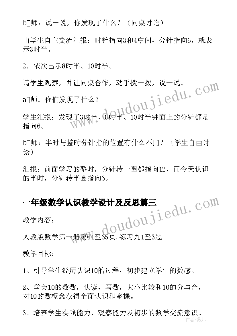 最新一年级数学认识教学设计及反思(汇总17篇)