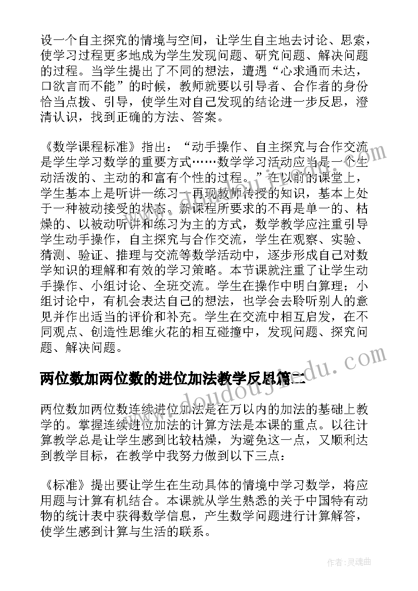 2023年两位数加两位数的进位加法教学反思(优秀8篇)