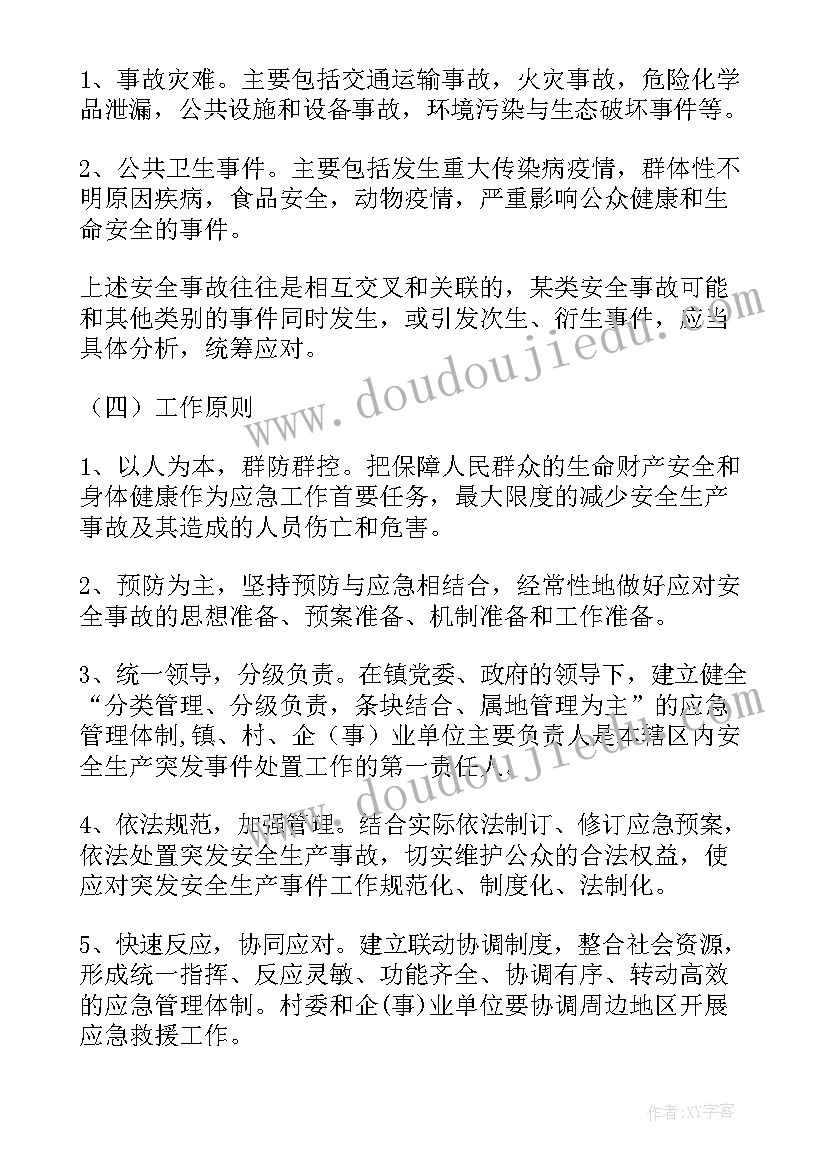 2023年修理厂安全生产应急预案 安全生产应急预案(实用19篇)