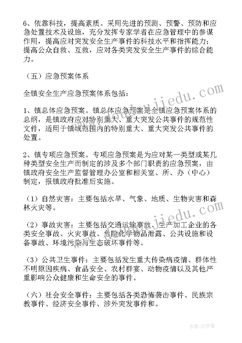 2023年修理厂安全生产应急预案 安全生产应急预案(实用19篇)