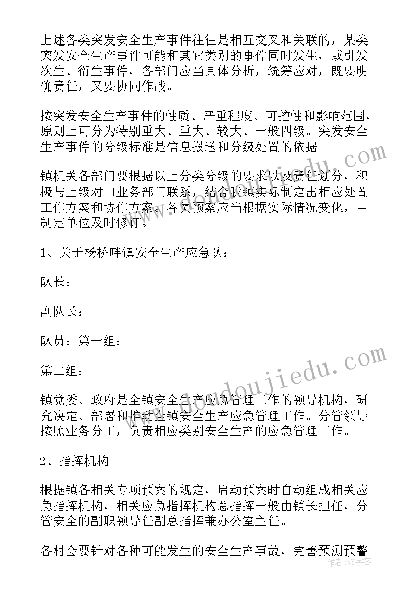 2023年修理厂安全生产应急预案 安全生产应急预案(实用19篇)