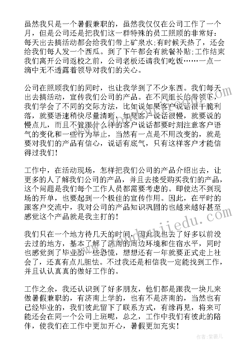 2023年大学生暑期实践工作总结(通用12篇)