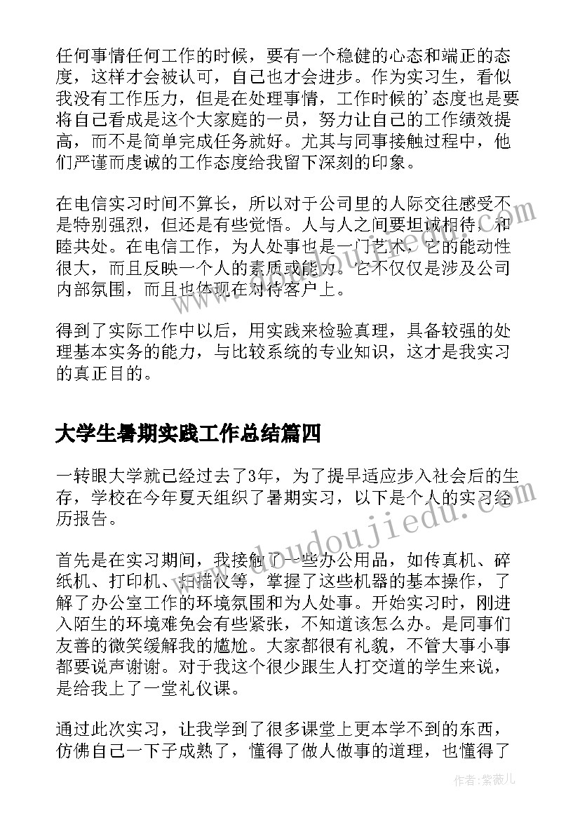 2023年大学生暑期实践工作总结(通用12篇)