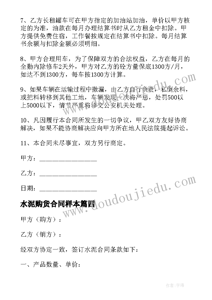 最新水泥购货合同样本(实用15篇)