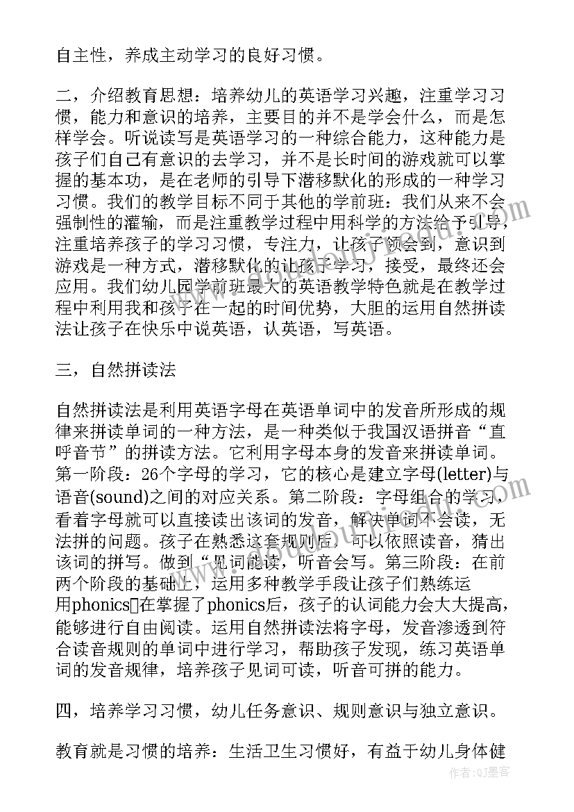 2023年幼儿园小班家长会发言稿 幼小衔接班下学期家长会发言稿(优质7篇)