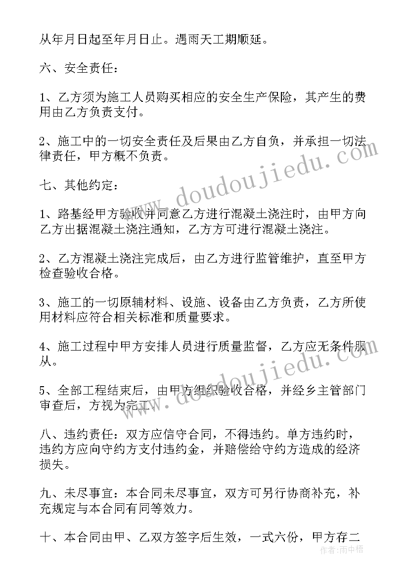 2023年乡村道路承包需要资质 乡村道路施工承包合同标准(精选8篇)