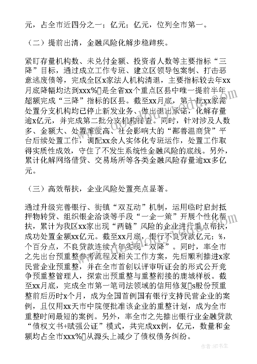 最新金融办年度工作总结汇报 金融年度工作总结(汇总18篇)