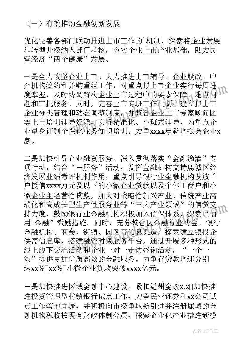 最新金融办年度工作总结汇报 金融年度工作总结(汇总18篇)