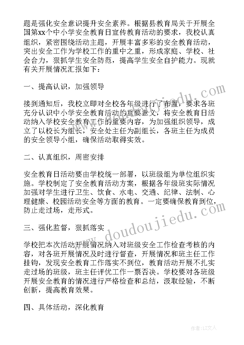 2023年暑期安全教育活动总结 安全教育日宣传活动总结参考(大全9篇)