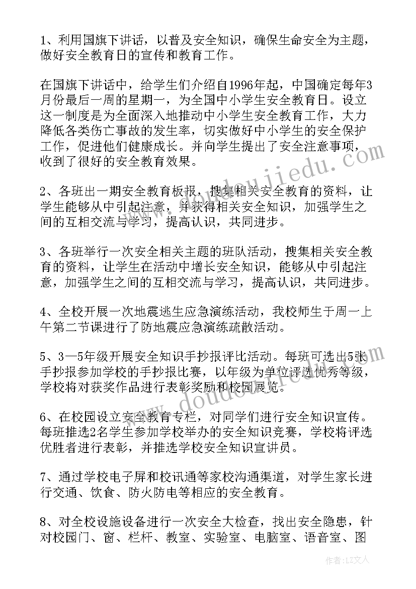 2023年暑期安全教育活动总结 安全教育日宣传活动总结参考(大全9篇)