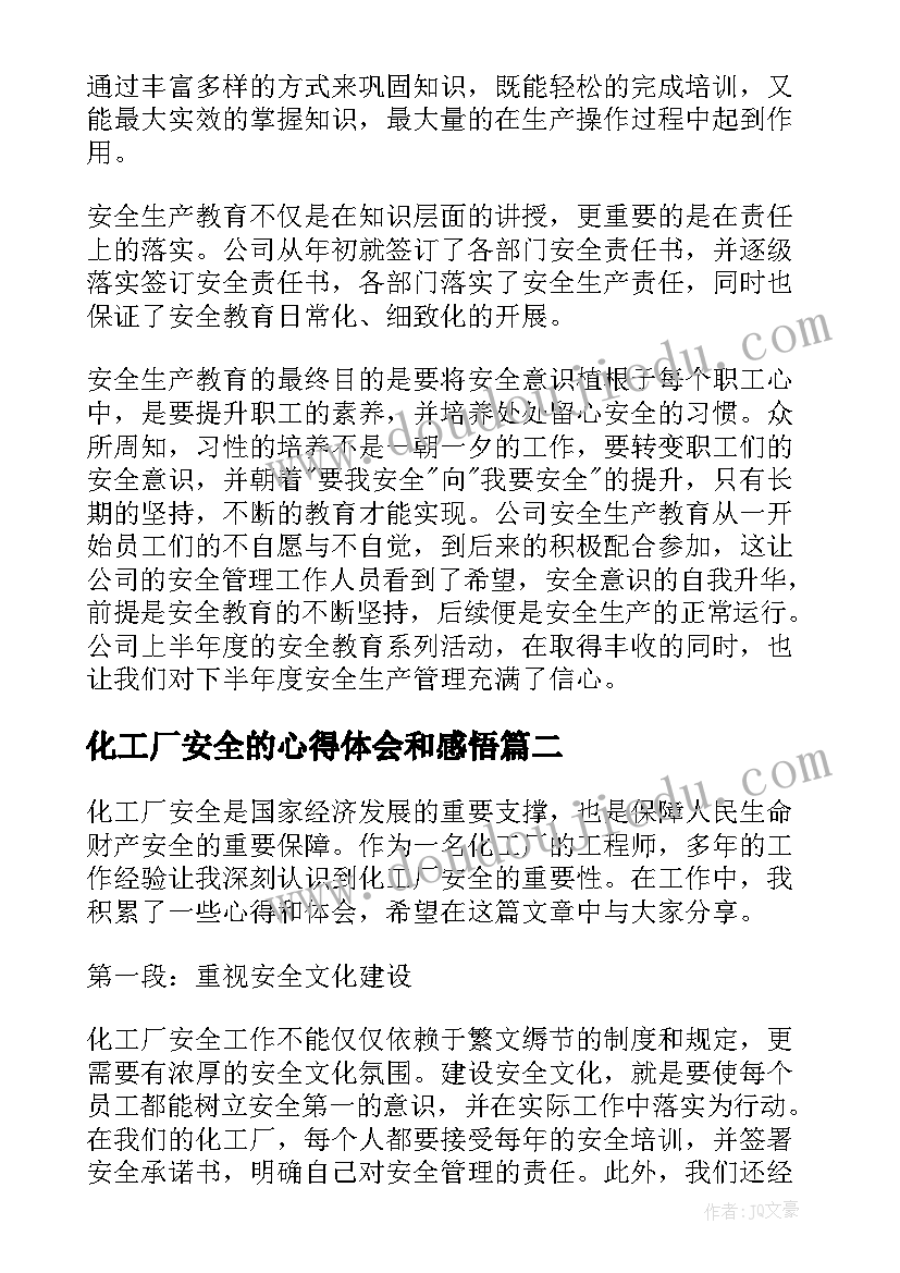 2023年化工厂安全的心得体会和感悟 化工厂安全培训心得体会(大全16篇)