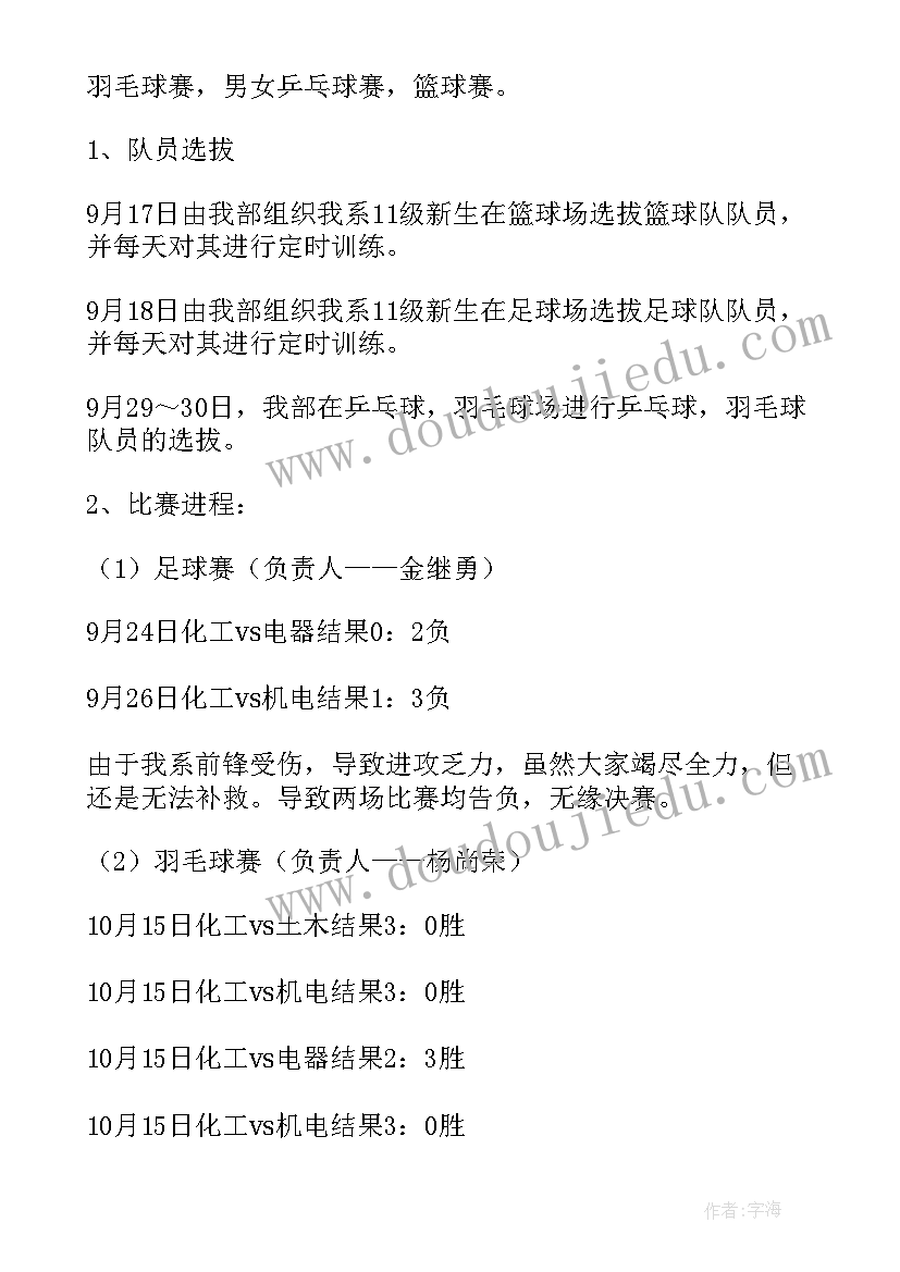 2023年体育部学生会工作总结(优质18篇)