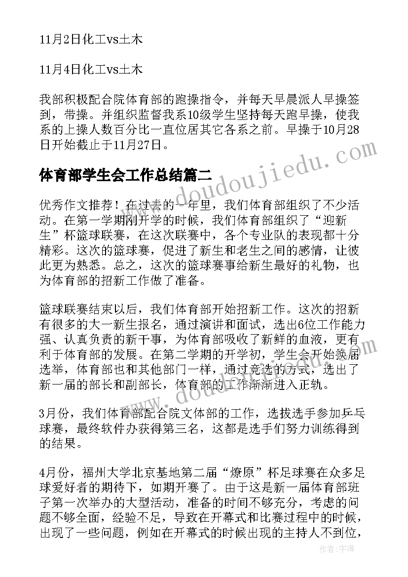 2023年体育部学生会工作总结(优质18篇)