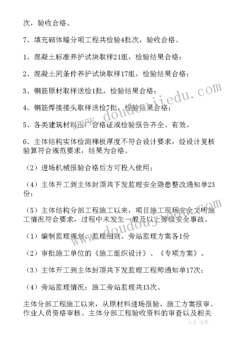 2023年监理部的工作总结和计划(实用11篇)