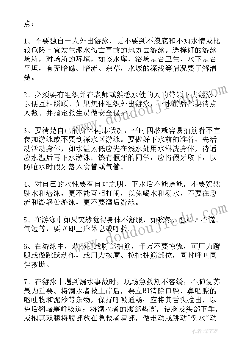 2023年暑假防溺水演讲稿(优质20篇)