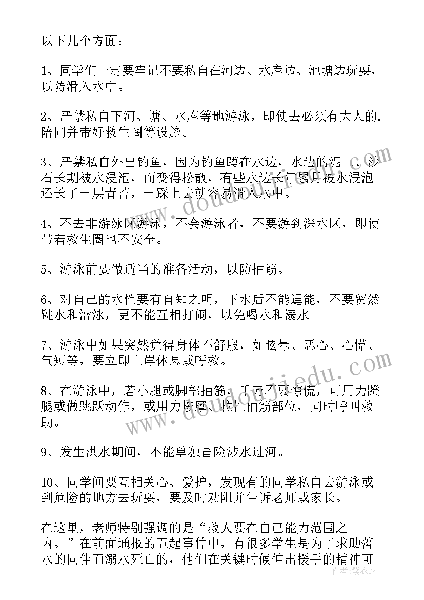 2023年暑假防溺水演讲稿(优质20篇)