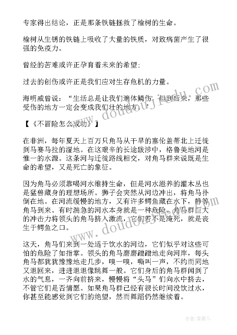 最新正能量励志故事及感悟坚持(精选8篇)