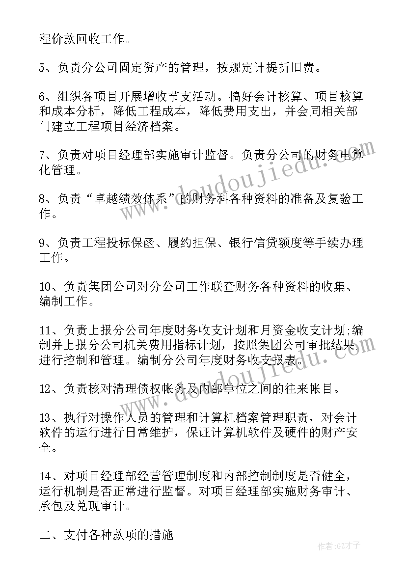 企业财务工作计划和措施(汇总11篇)