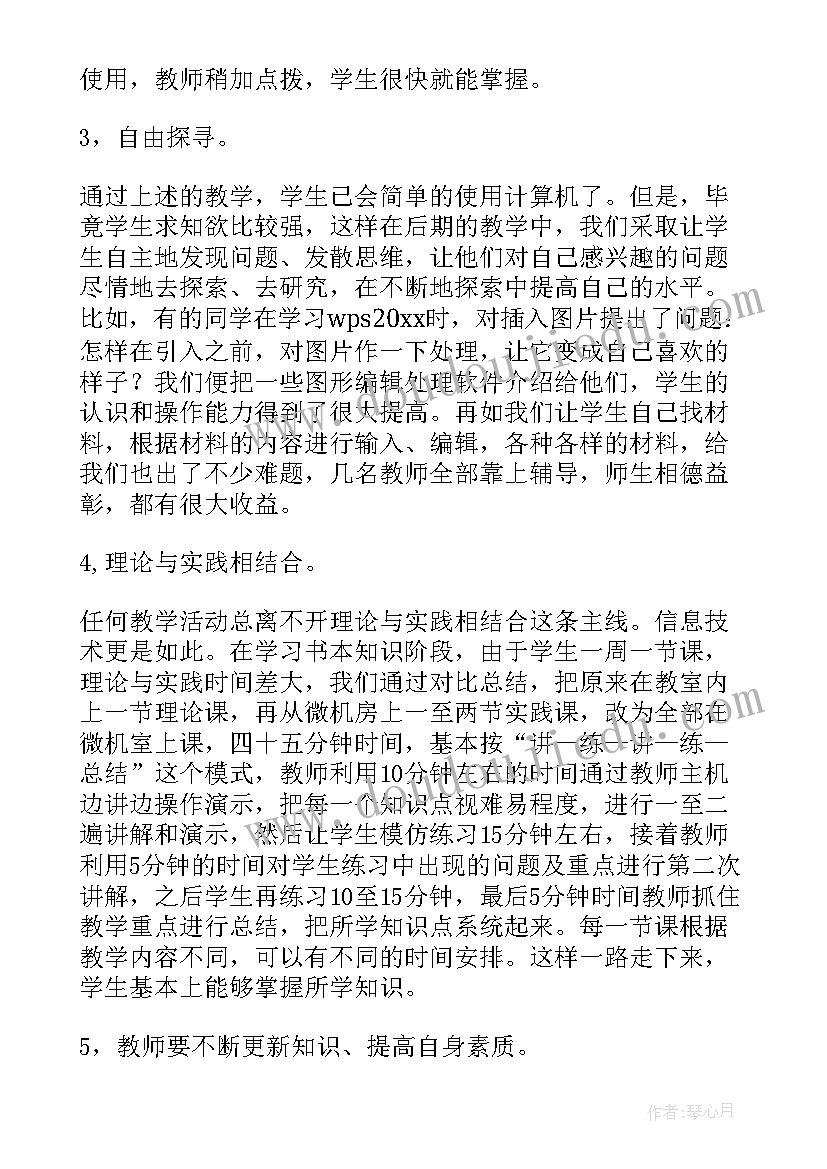 最新学校高中信息技术教学工作总结报告(汇总8篇)