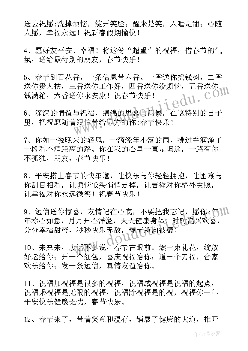 狗年拜年祝福语(通用7篇)