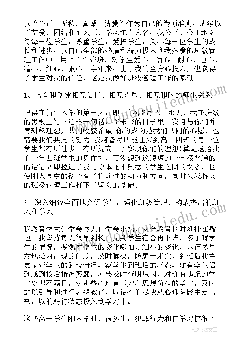 最新高中班主任年度总结中班委动员会 高中班主任年度工作总结(实用19篇)