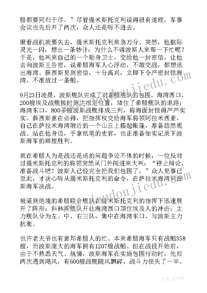 最新世界上下五千年读后感 世界上下五千年故事版(实用5篇)