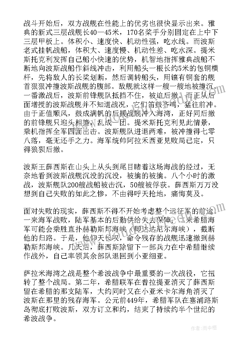 最新世界上下五千年读后感 世界上下五千年故事版(实用5篇)