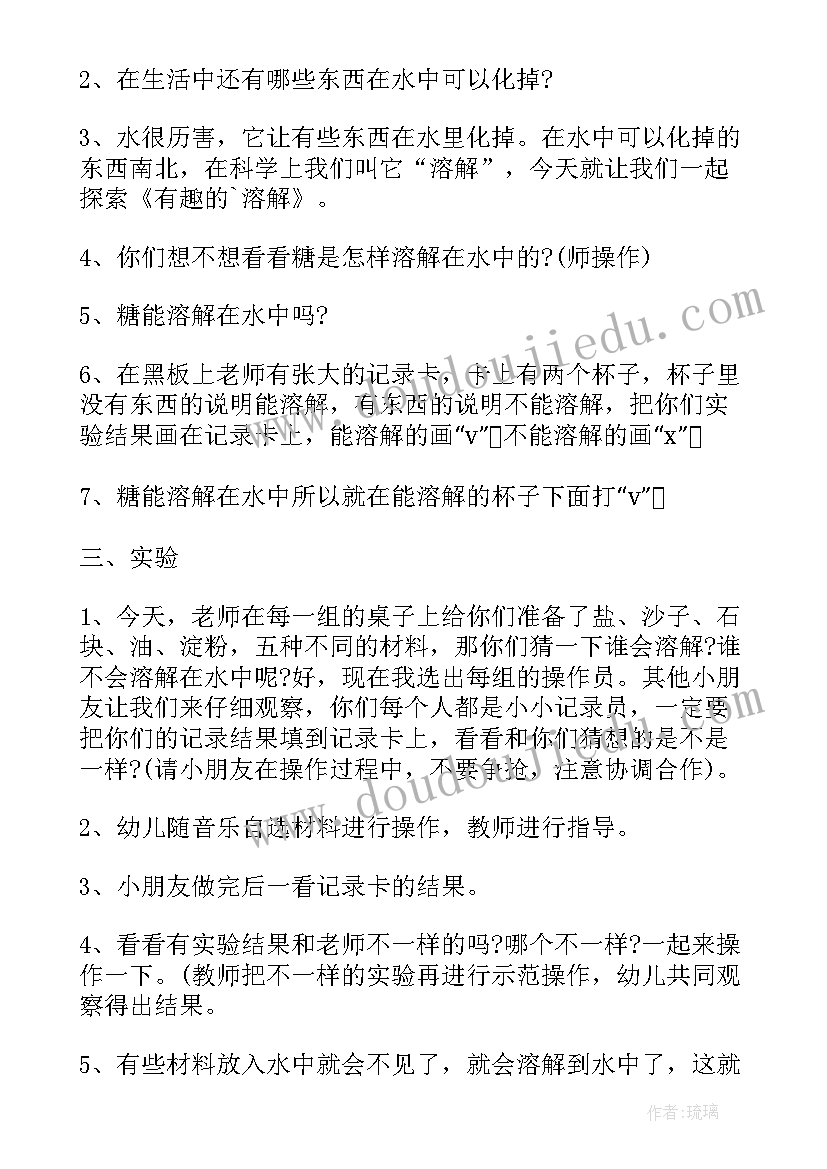 2023年水的溶解科学教育活动 幼儿园科学有趣的溶解教案(汇总8篇)