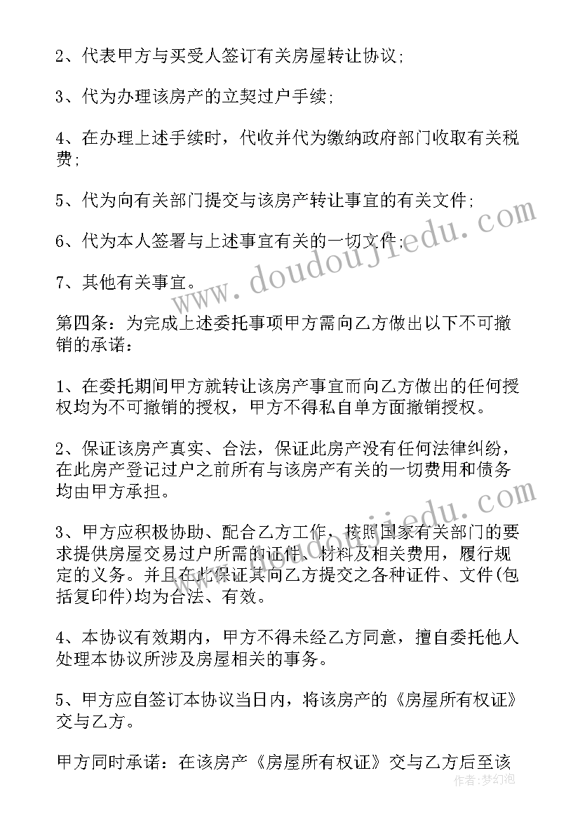 最新签房屋购买合同应该注意 购买房屋合同(优质14篇)