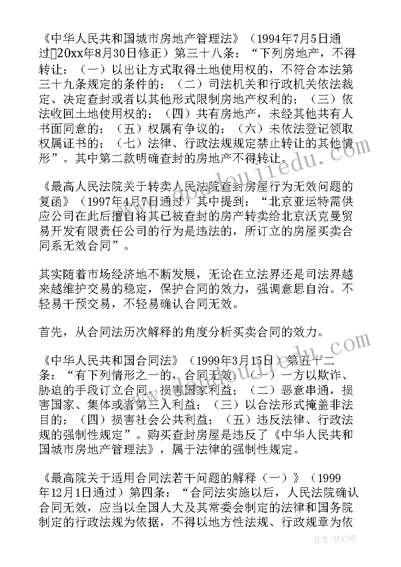 最新签房屋购买合同应该注意 购买房屋合同(优质14篇)