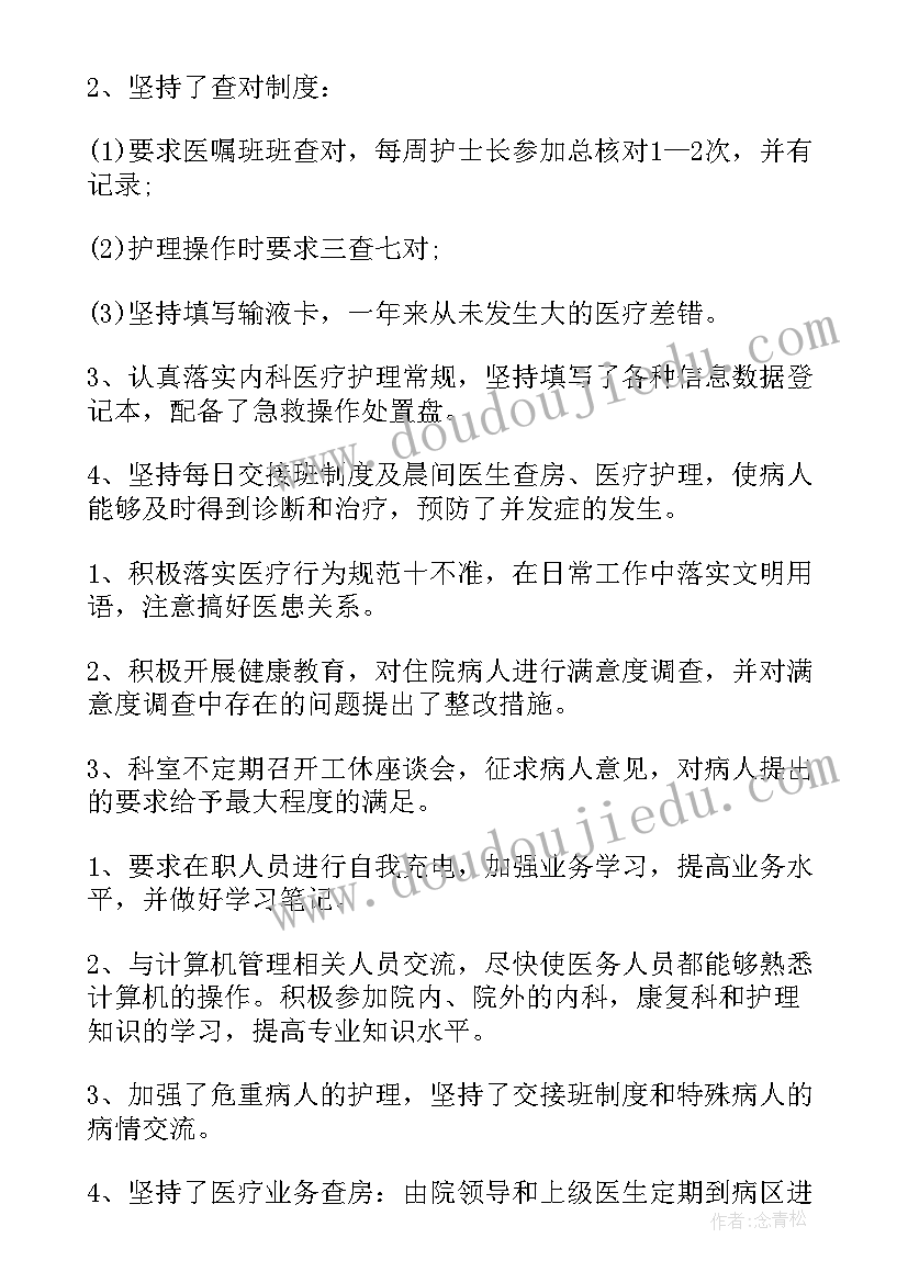 最新康复科医生年度考核个人总结 康复科主任年度个人总结(优质14篇)