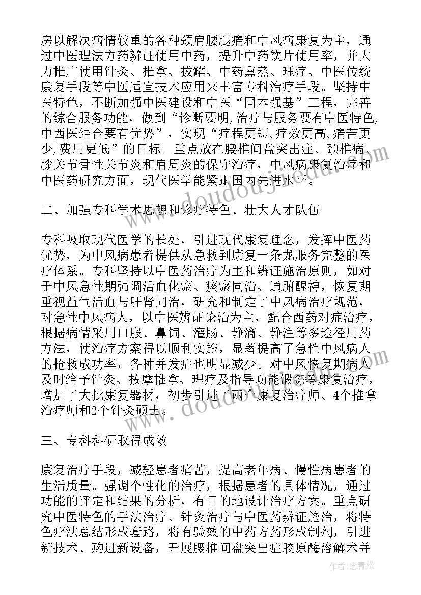 最新康复科医生年度考核个人总结 康复科主任年度个人总结(优质14篇)