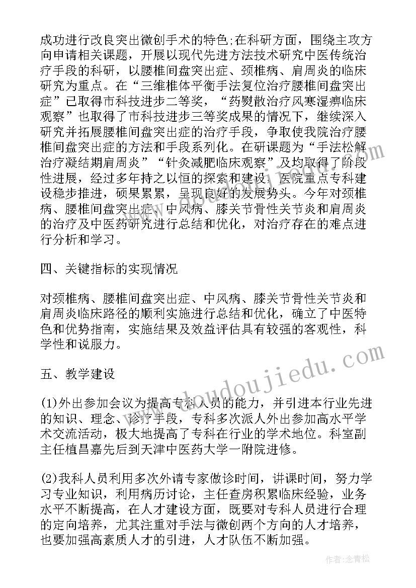 最新康复科医生年度考核个人总结 康复科主任年度个人总结(优质14篇)