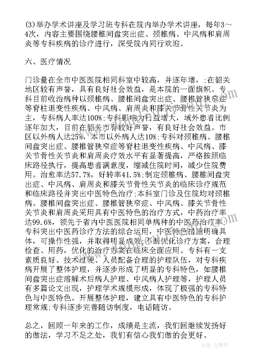 最新康复科医生年度考核个人总结 康复科主任年度个人总结(优质14篇)