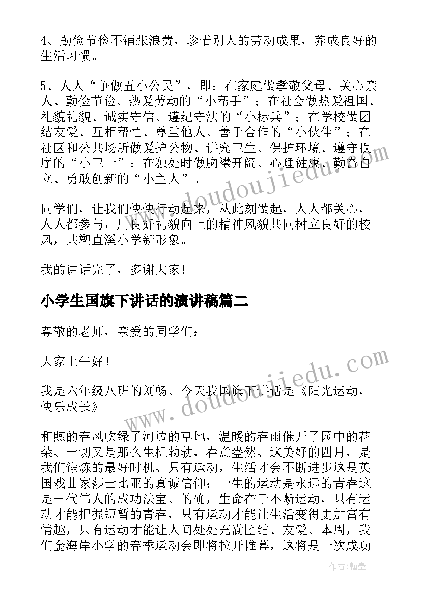 2023年小学生国旗下讲话的演讲稿 小学生国旗下讲话稿(优秀20篇)