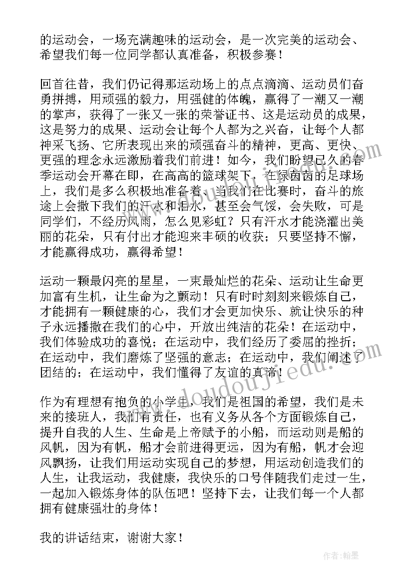 2023年小学生国旗下讲话的演讲稿 小学生国旗下讲话稿(优秀20篇)